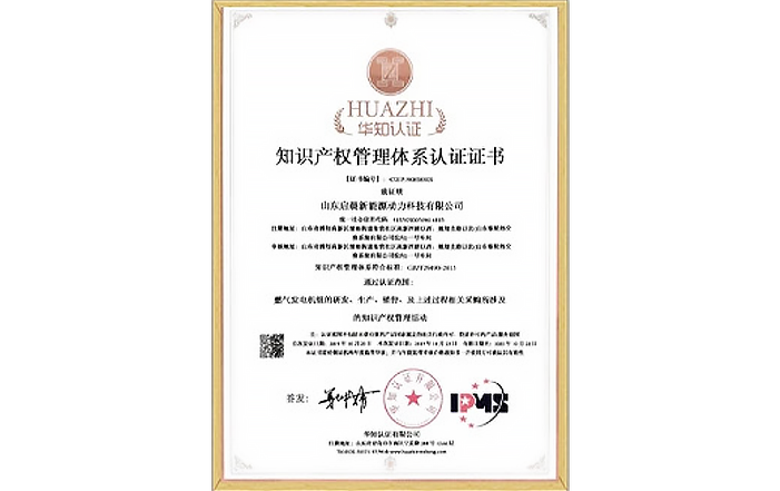 知识产权管理体系认证证书