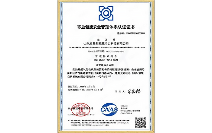 职业健康安全管理体系认证证书